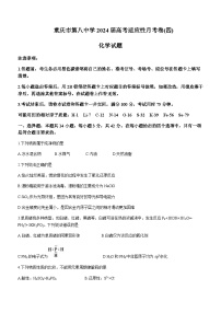 重庆市第八中学校2023-2024学年高三上学期12月高考适应性月考（四）化学试题含答案