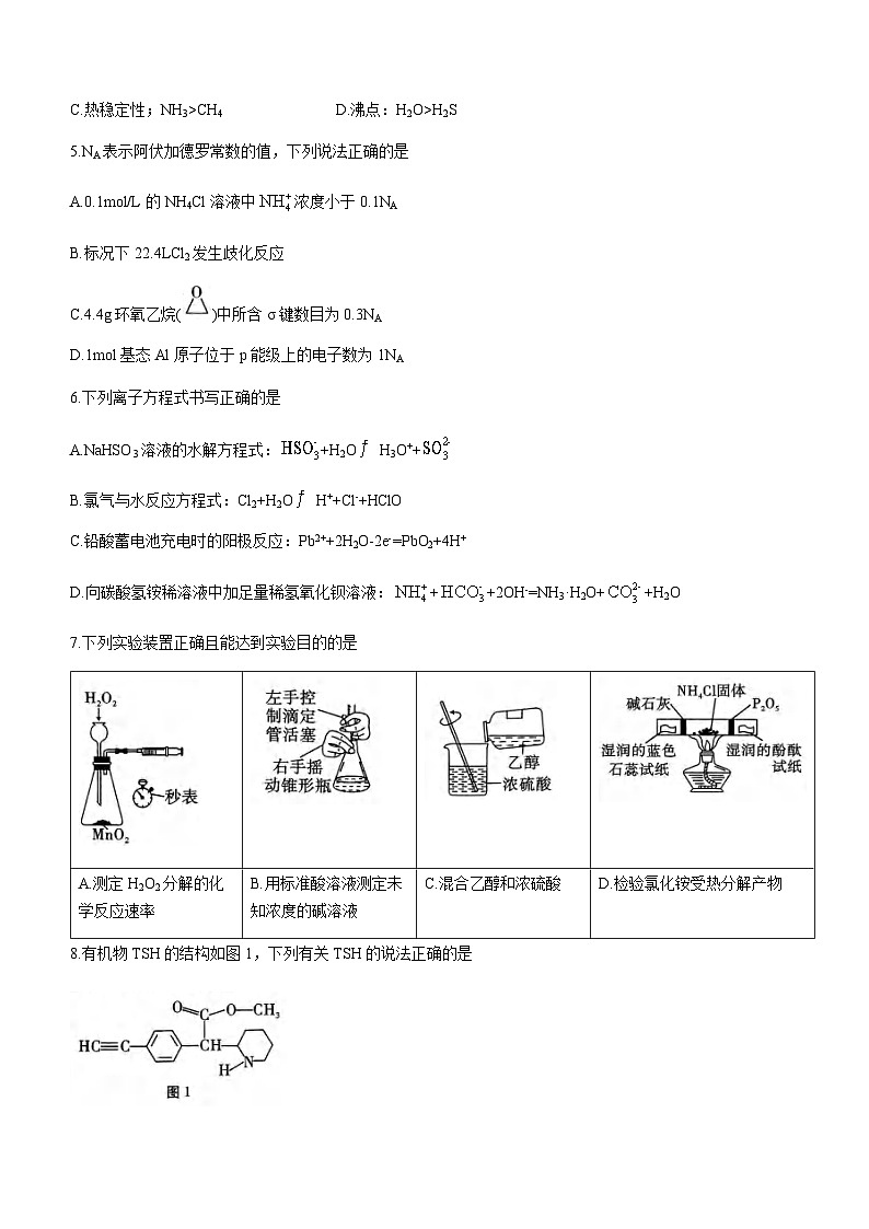 重庆市第八中学校2023-2024学年高三上学期12月高考适应性月考（四）化学试题含答案02