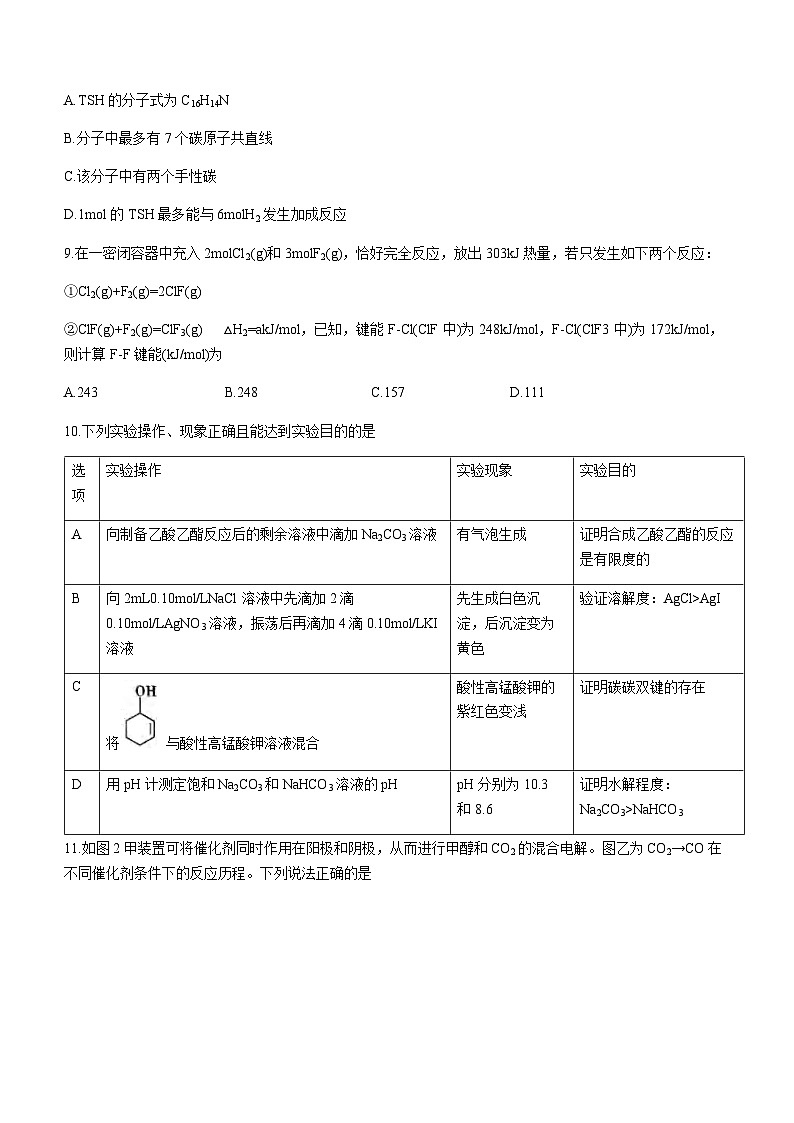 重庆市第八中学校2023-2024学年高三上学期12月高考适应性月考（四）化学试题含答案03