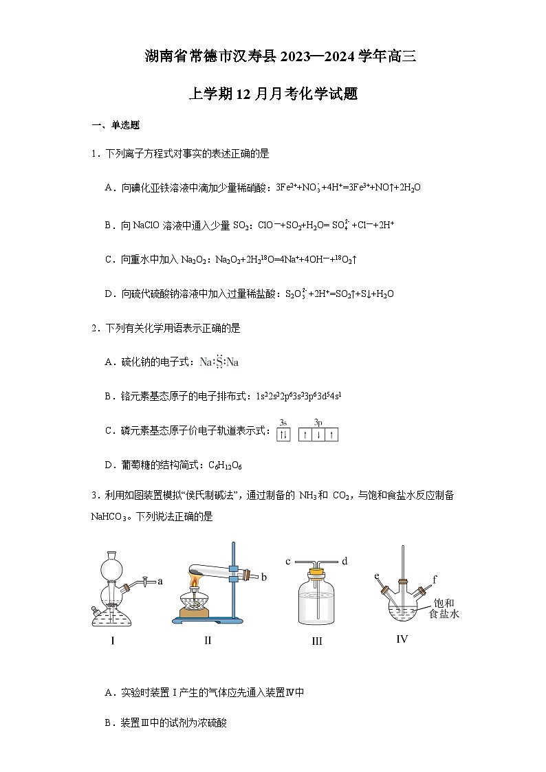 湖南省常德市汉寿县第一中学2023-2024学年高三上学期12月月考化学试题含答案01