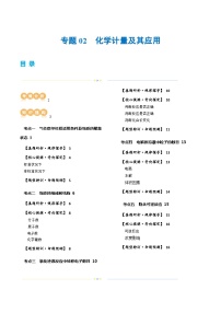 专题02++化学计量及其应用（讲义）-2024年高考化学二轮复习讲练测（新教材新高考）