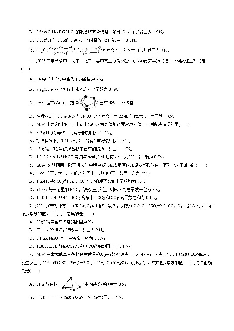 专题02++化学计量及其应用（练习）-2024年高考化学二轮复习讲练测（新教材新高考）03