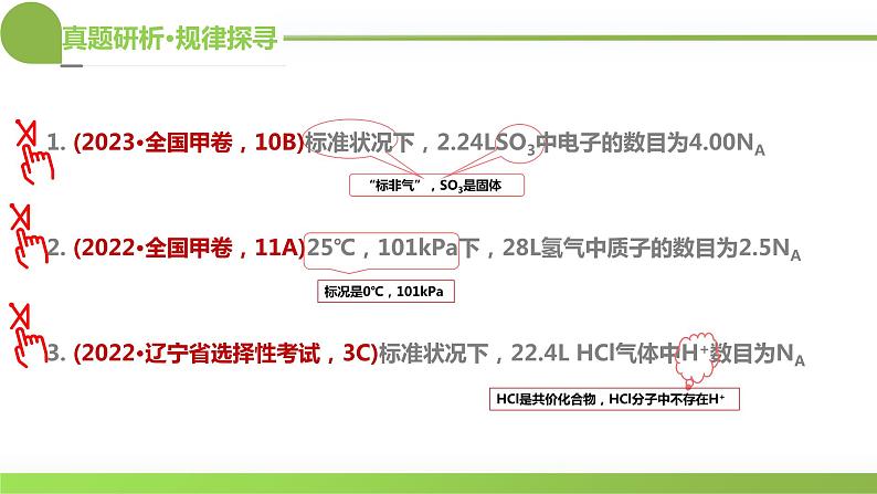 专题02+化学计量及其应用（课件）-2024年高考化学二轮复习讲练测（新教材新高考）07