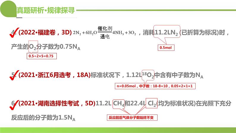 专题02+化学计量及其应用（课件）-2024年高考化学二轮复习讲练测（新教材新高考）08