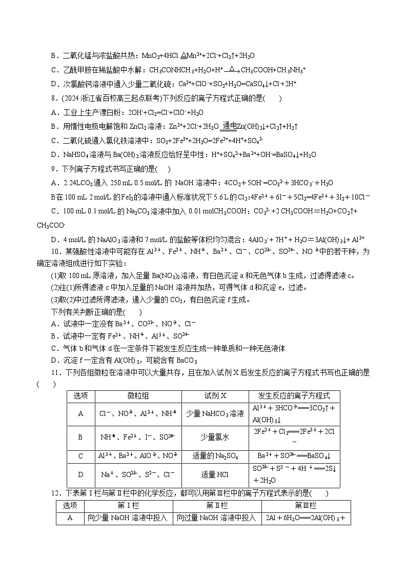 专题03+离子反应(测试)-2024年高考化学二轮复习讲练测（新教材新高考）02