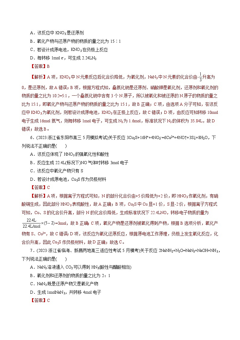 专题04+氧化还原反应(练习)-2024年高考化学二轮复习讲练测（新教材新高考）03