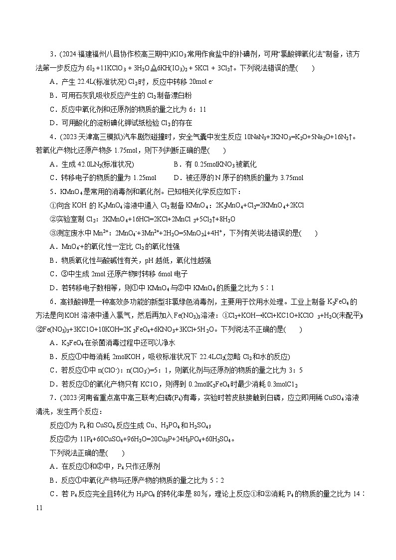 专题04+氧化还原反应(练习)-2024年高考化学二轮复习讲练测（新教材新高考）03