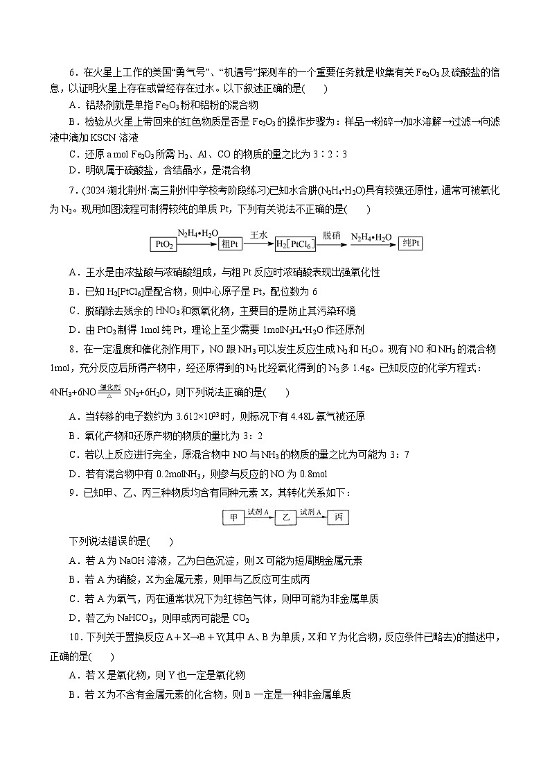 专题05+元素及其化合物的性质与应用（测试）-2024年高考化学二轮复习讲练测（新教材新高考）02