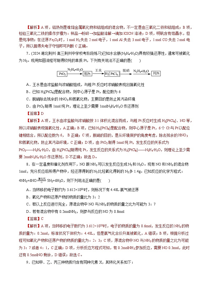 专题05+元素及其化合物的性质与应用（测试）-2024年高考化学二轮复习讲练测（新教材新高考）03