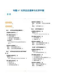 专题07+化学反应速率与化学平衡(讲义)-2024年高考化学二轮复习讲练测（新教材新高考）