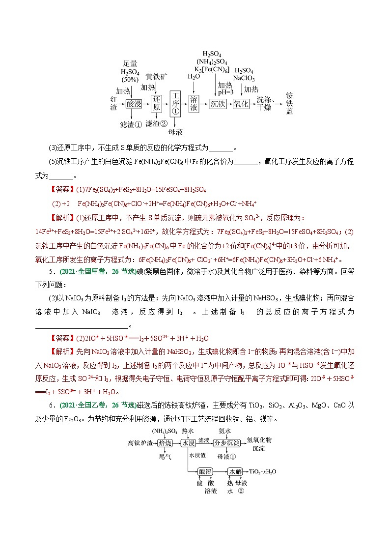 重难点突破++“陌生情景下”方程式的书写-2024年高考化学二轮复习讲练测（新教材新高考）03
