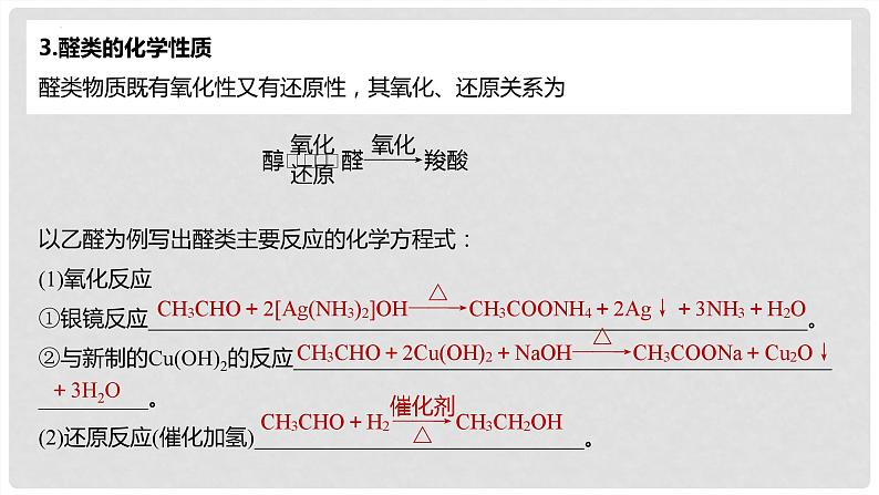 第65讲 醛、酮、羧酸、酯、酰胺-2024高考化学一轮复习高频考点精讲（新教材新高考）课件PPT08