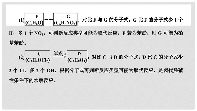 第68讲 有机合成与推断综合题突破-2024高考化学一轮复习高频考点精讲（新教材新高考）课件PPT06