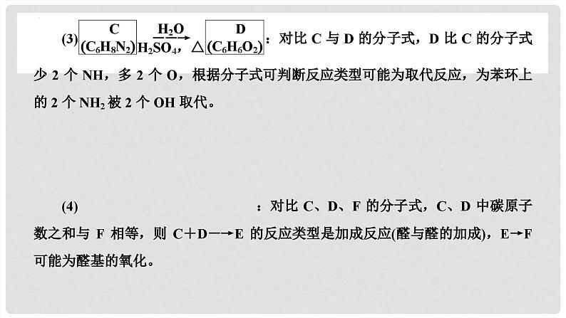 第68讲 有机合成与推断综合题突破-2024高考化学一轮复习高频考点精讲（新教材新高考）课件PPT07