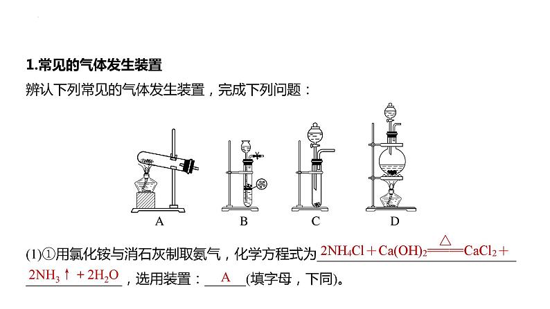 第73讲 以物质制备为主的综合实验-2024高考化学一轮复习高频考点精讲（新教材新高考）课件PPT05