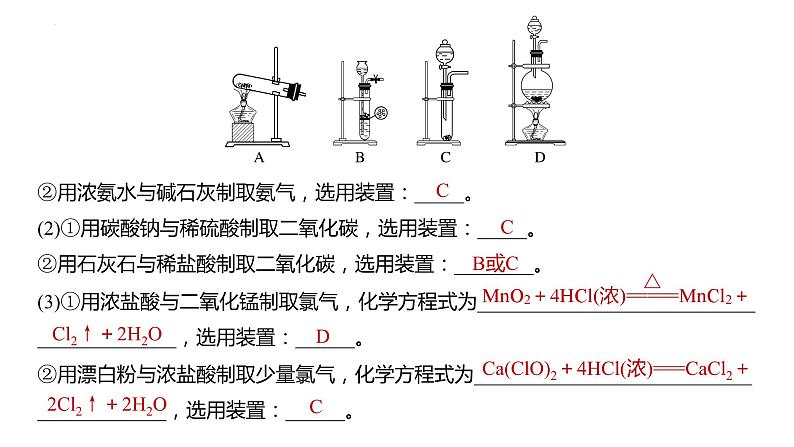 第73讲 以物质制备为主的综合实验-2024高考化学一轮复习高频考点精讲（新教材新高考）课件PPT06