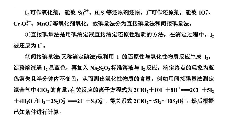 第74讲 以物质含量或组成测定为主的综合实验-2024高考化学一轮复习高频考点精讲（新教材新高考）课件PPT06