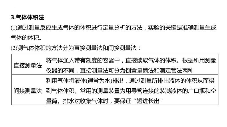 第74讲 以物质含量或组成测定为主的综合实验-2024高考化学一轮复习高频考点精讲（新教材新高考）课件PPT07