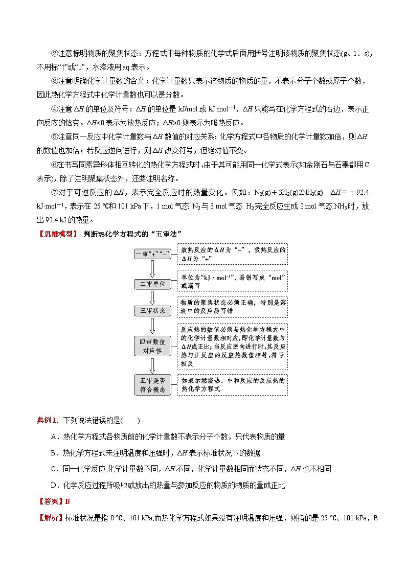 1.1 反应热（第2课时 热化学反应方程式 燃烧热）-高二化学同步备课导与练（人教版选择性必修1）02
