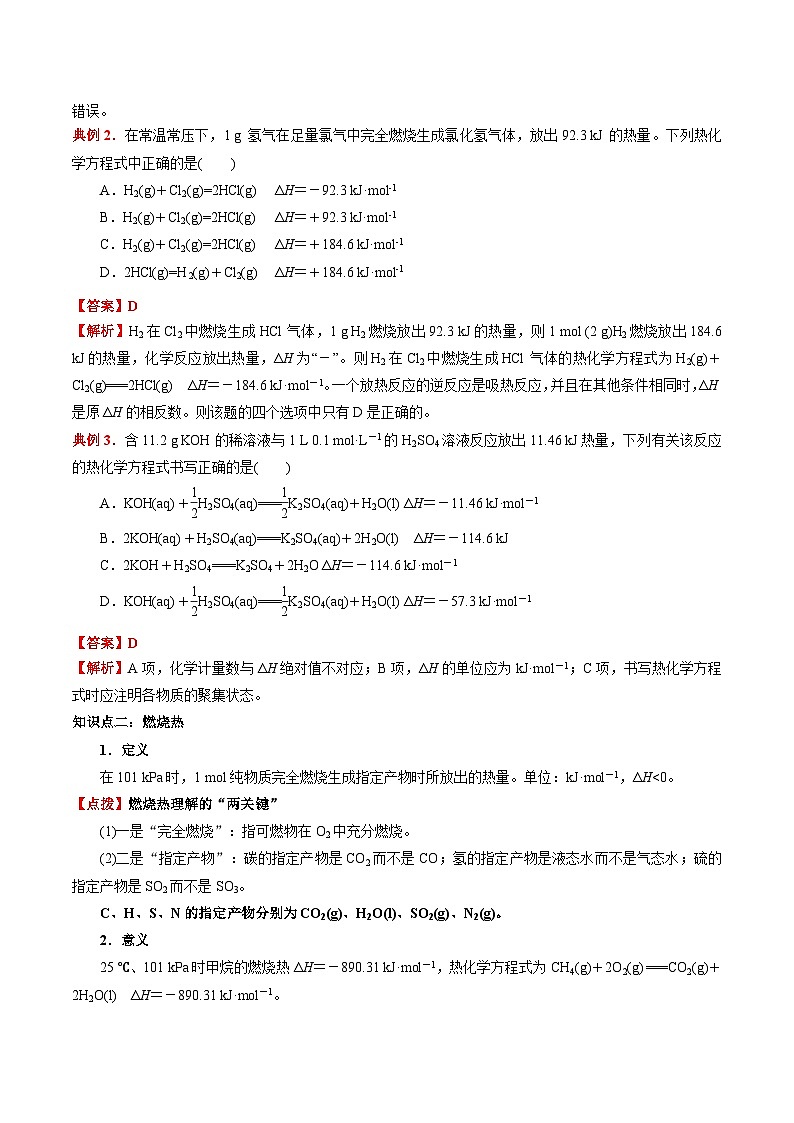 1.1 反应热（第2课时 热化学反应方程式 燃烧热）-高二化学同步备课导与练（人教版选择性必修1）03