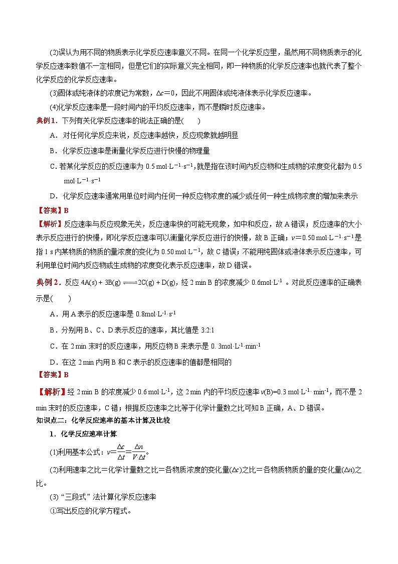 2.1 化学反应速率（第1课时 化学反应速率及影响因素）-高二化学同步备课导与练（人教版选择性必修1）02
