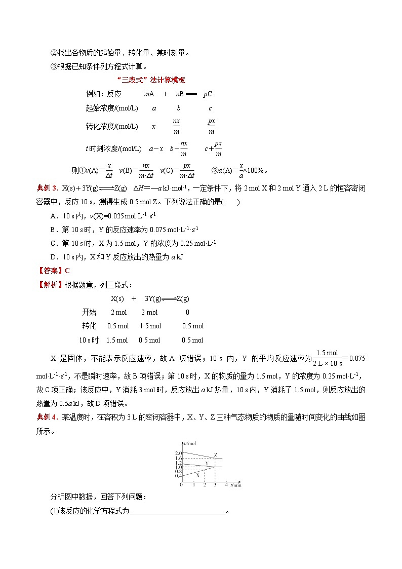 2.1 化学反应速率（第1课时 化学反应速率及影响因素）-高二化学同步备课导与练（人教版选择性必修1）03