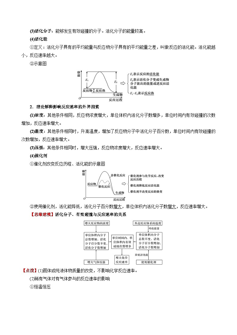 2.1 化学反应速率（第2课时  活化能 催化剂）-高二化学同步备课导与练（人教版选择性必修1）03
