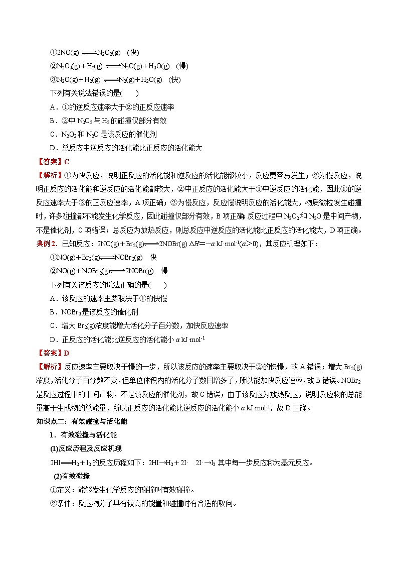 2.1 化学反应速率（第2课时  活化能 催化剂）-高二化学同步备课导与练（人教版选择性必修1）02