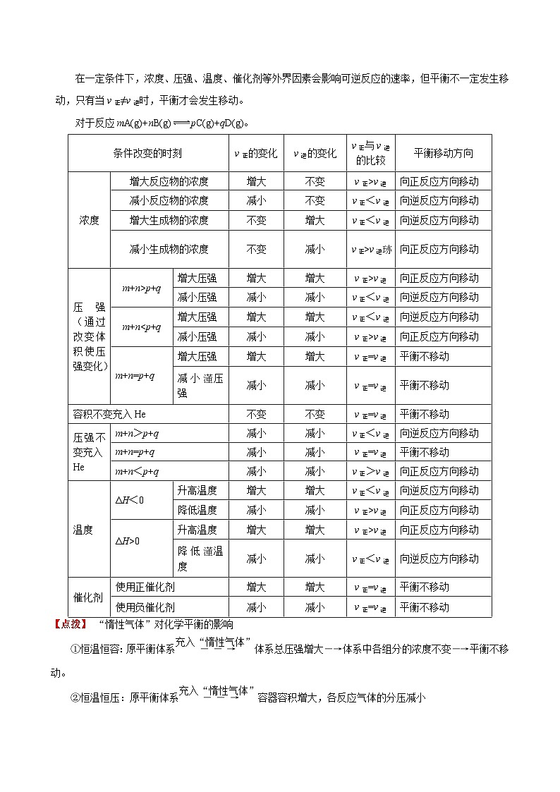 2.2 化学平衡（第2课时  影响化学平衡的因素）-高二化学同步备课导与练（人教版选择性必修1）02