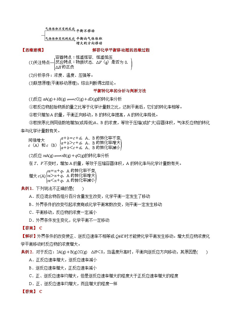 2.2 化学平衡（第2课时  影响化学平衡的因素）-高二化学同步备课导与练（人教版选择性必修1）03