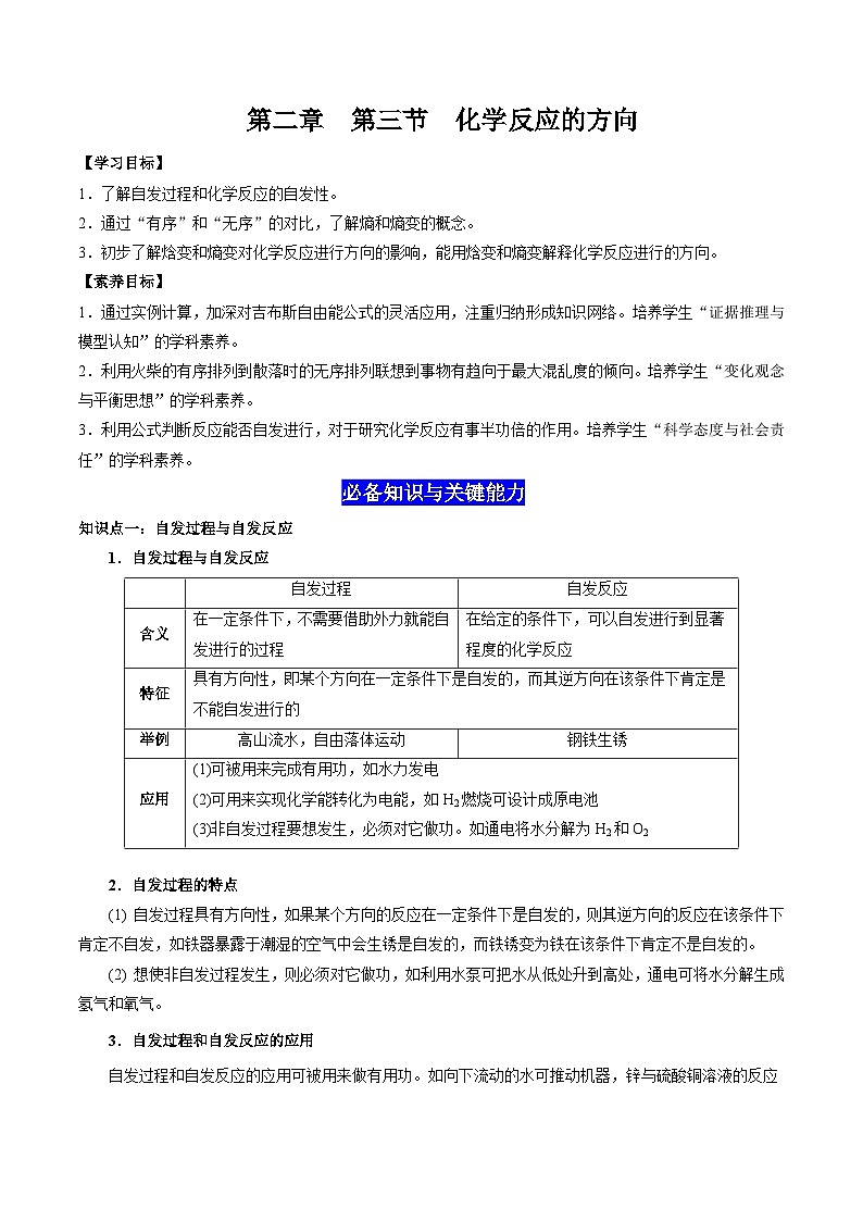 2.3 化学反应的方向-高二化学同步备课导与练（人教版选择性必修1）01