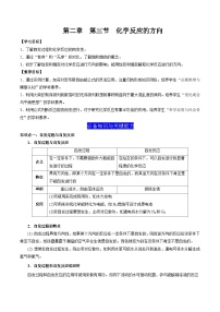 化学选择性必修1第二章 化学反应速率与化学平衡第三节 化学反应的方向精品课后测评