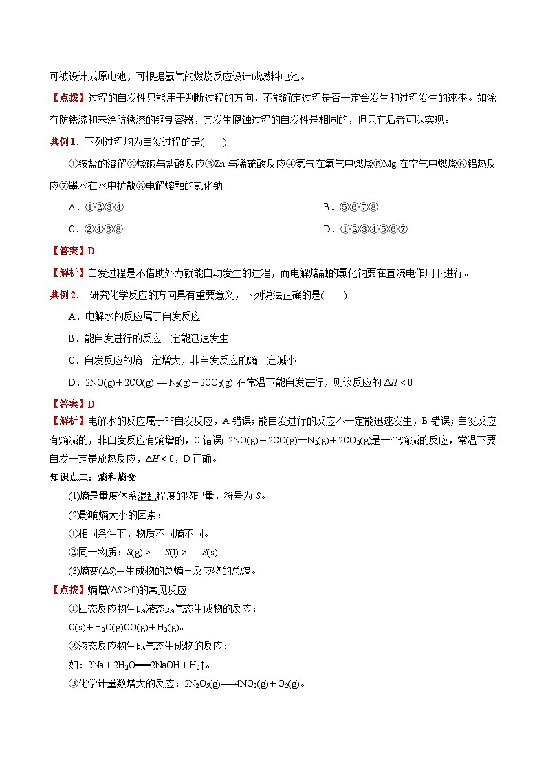 2.3 化学反应的方向-高二化学同步备课导与练（人教版选择性必修1）02