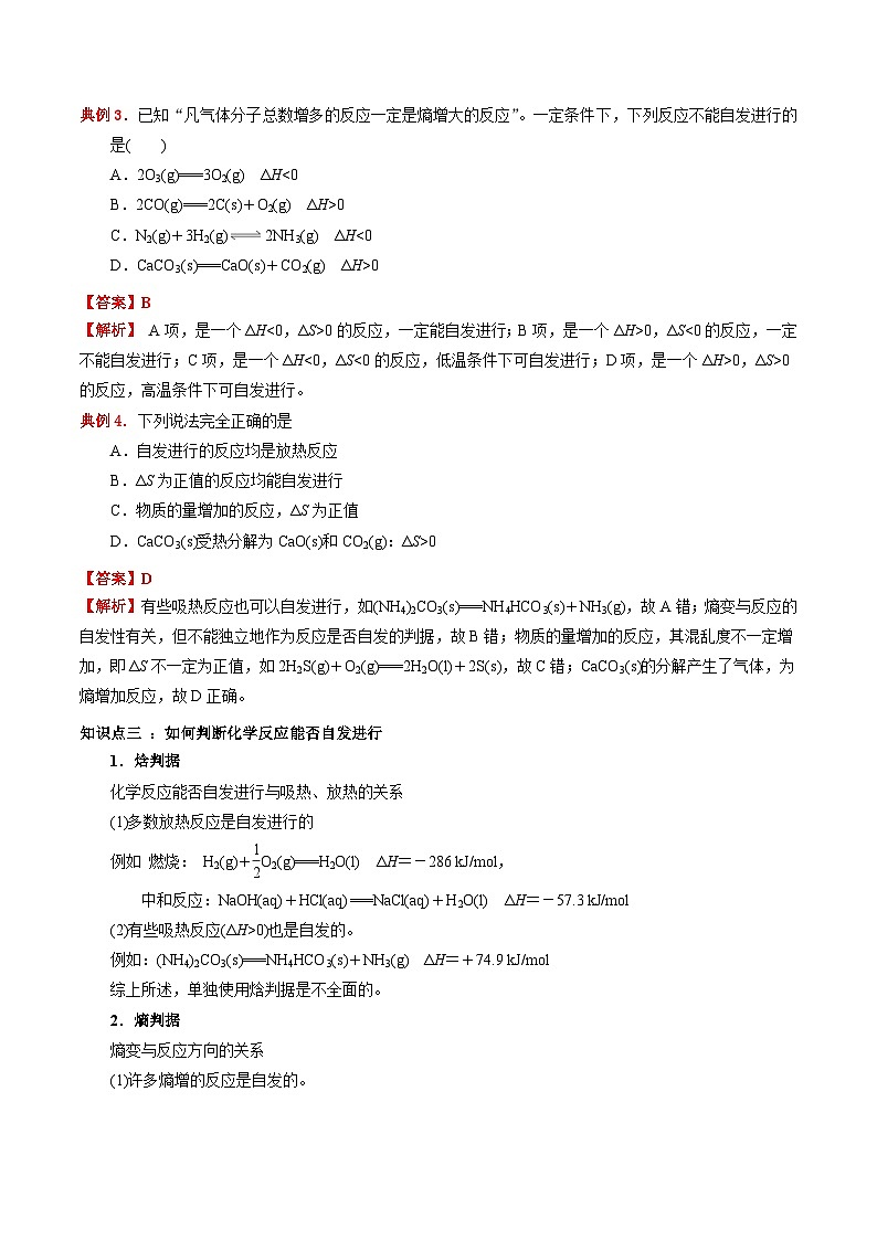 2.3 化学反应的方向-高二化学同步备课导与练（人教版选择性必修1）03