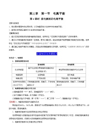 化学选择性必修1第一节 电离平衡优秀第1课时课后作业题