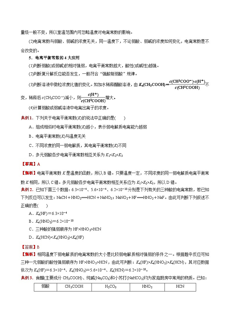 3.1 电离平衡（第2课时 电离平衡常数）-高二化学同步备课导与练（人教版选择性必修1）02