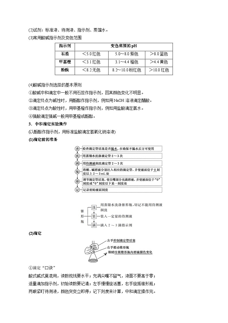 3.2 水的电离和溶液的pH（第2课时 酸碱中和滴定）（原眷版）-高二化学同步素养目标精品讲义（人教版选择性必修1）第2页