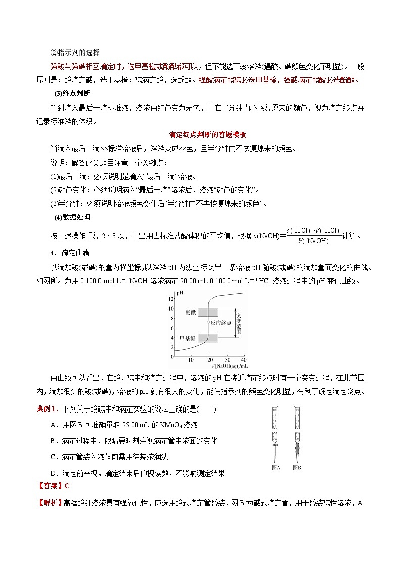 3.2 水的电离和溶液的pH（第2课时 酸碱中和滴定）（原眷版）-高二化学同步素养目标精品讲义（人教版选择性必修1）第3页