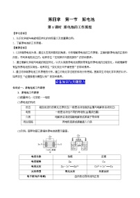 人教版 (2019)选择性必修1第一节 原电池精品第1课时同步训练题