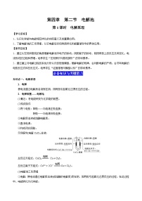 化学选择性必修1第四章 化学反应与电能第二节 电解池优秀第1课时课后测评