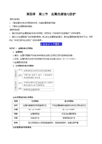 化学选择性必修1第三节 金属的腐蚀与防护精品一课一练