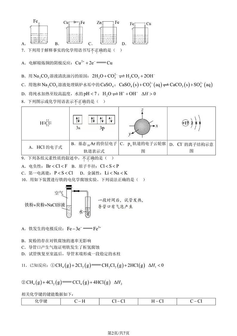 2024北京延庆高二（上）期末化学试题及答案第2页
