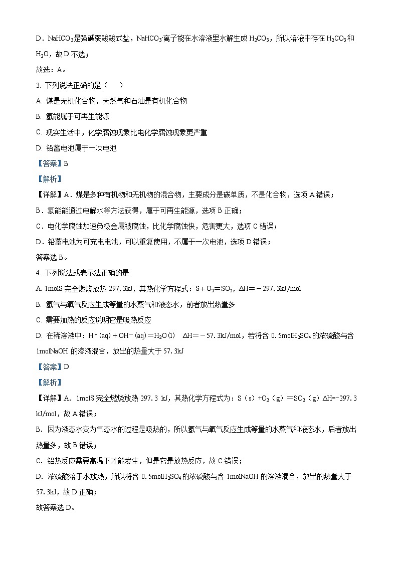 精品解析：湖南省长沙市雅礼集团2020-2021学年高二上学期期末考试化学试题（解析版）02