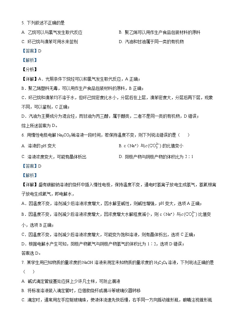 精品解析：湖南省长沙市雅礼集团2020-2021学年高二上学期期末考试化学试题（解析版）03