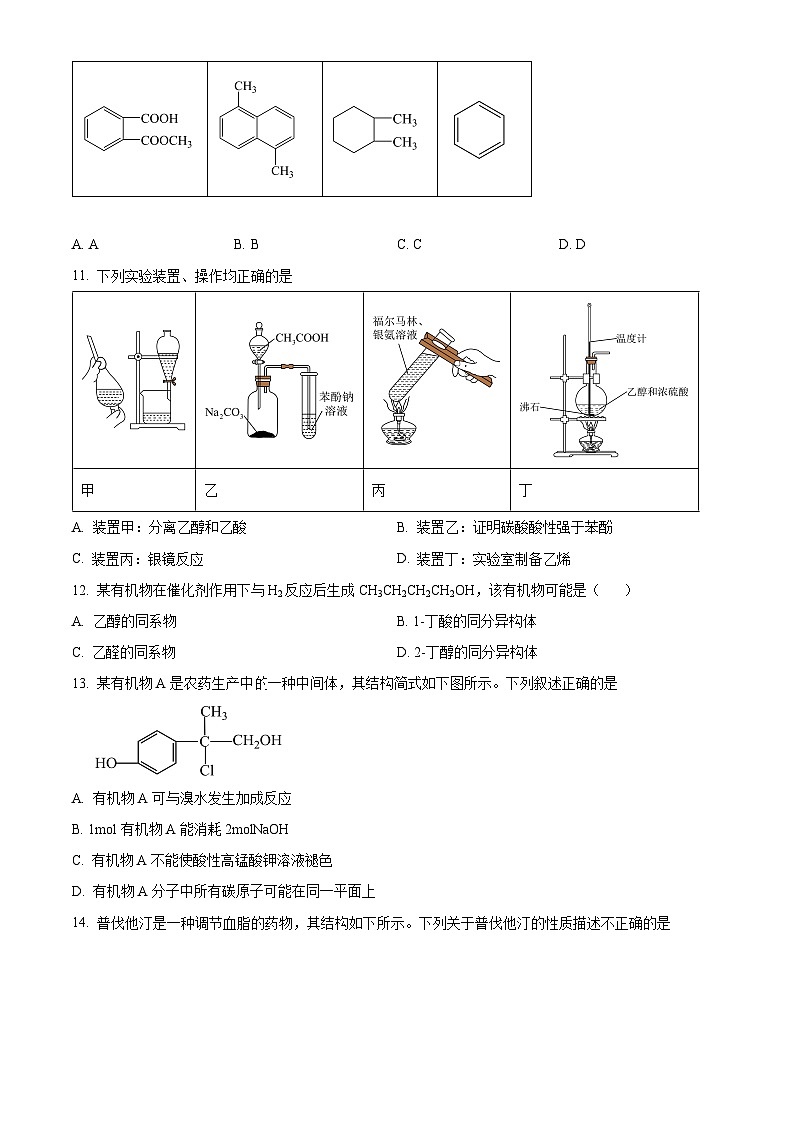 精品解析：湖南省长沙市雅礼集团2020-2021学年高二上学期期末考试化学试题（原卷版）03