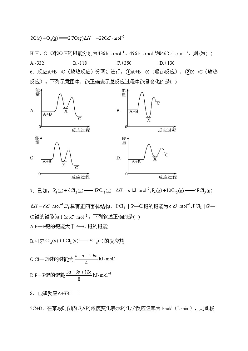 广西桂林市第十八中学2021-2022学年高二下学期开学考试化学试卷(含答案)第2页