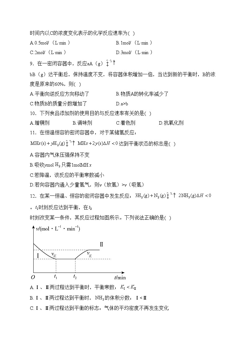 广西桂林市第十八中学2021-2022学年高二下学期开学考试化学试卷(含答案)第3页