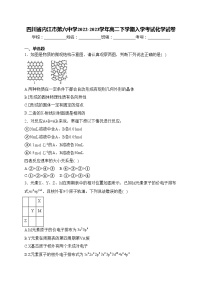 四川省内江市第六中学2022-2023学年高二下学期入学考试化学试卷(含答案)