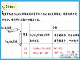 1.2.2 离子反应（教学课件）