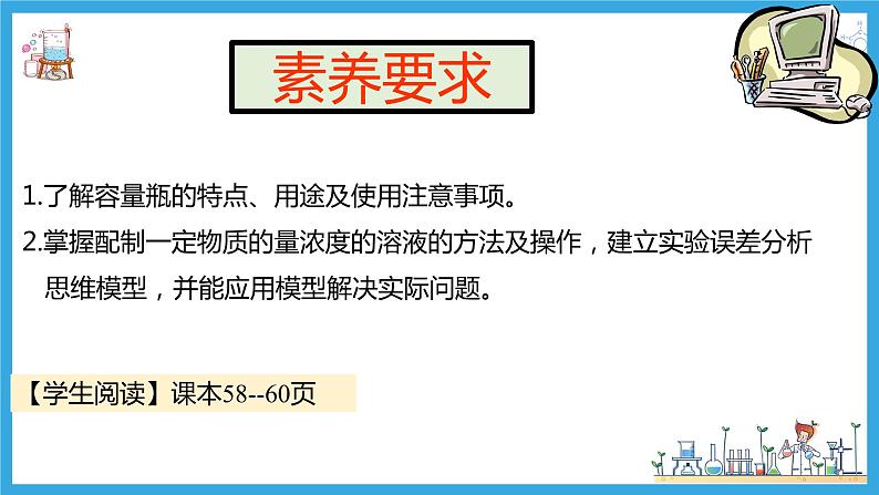 2 实验活动一 配制一定物质的量浓度的溶液（教学课件）第5页